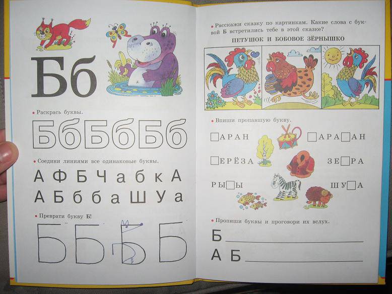 Иллюстрация 15 из 20 для Азбука - Узорова, Нефедова | Лабиринт - книги. Источник: mihel