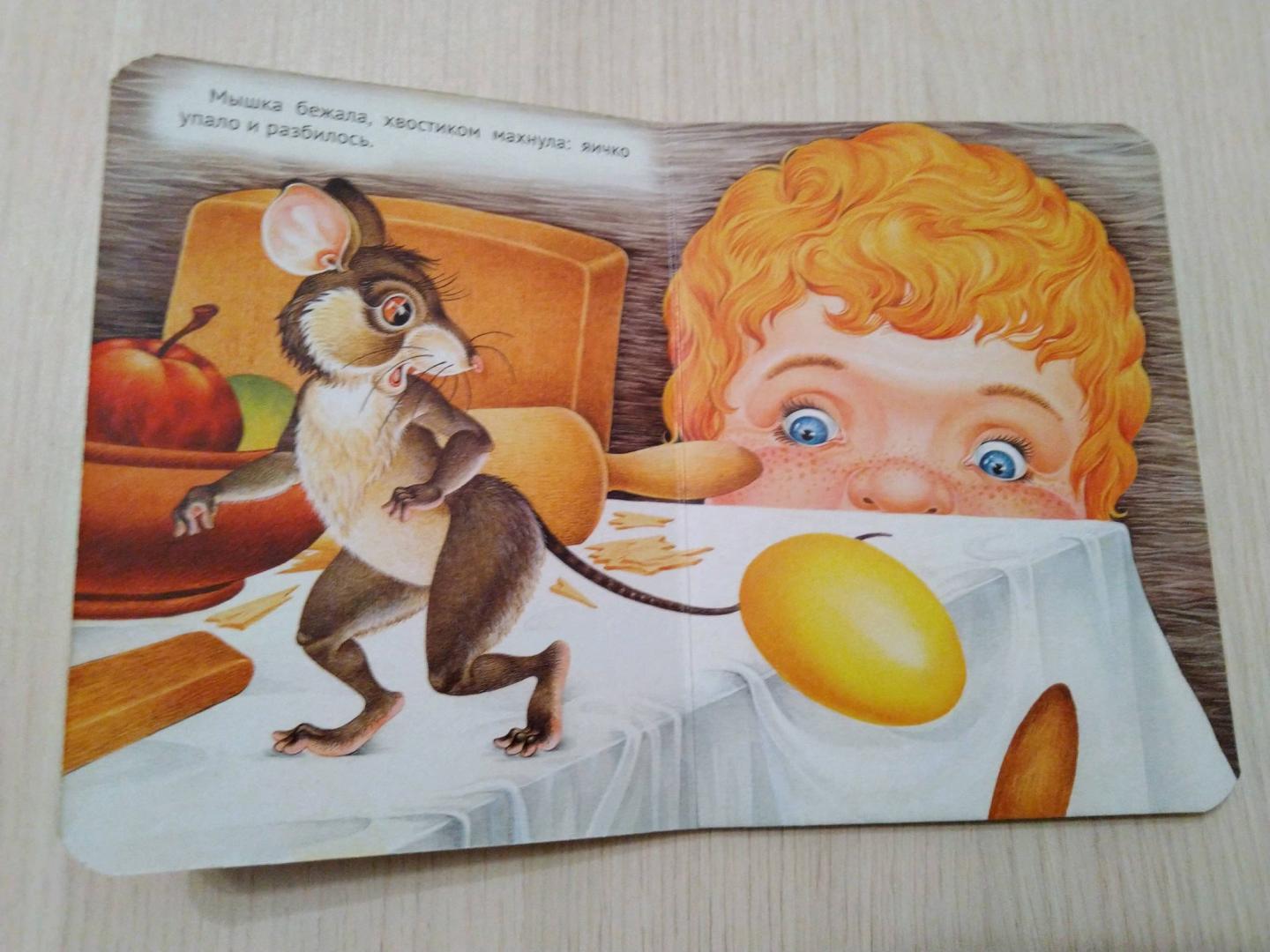 Иллюстрация 12 из 15 для Курочка Ряба | Лабиринт - книги. Источник: Lucky_Novikovy