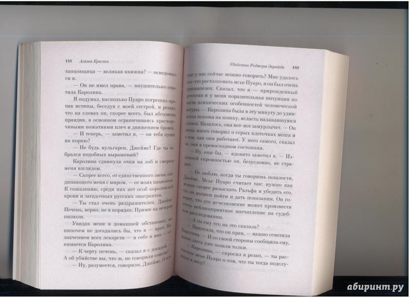 Иллюстрация 10 из 19 для Убийство Роджера Экройда - Агата Кристи | Лабиринт - книги. Источник: Evgeniya