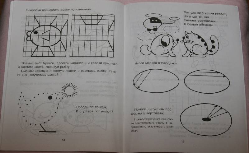Иллюстрация 5 из 7 для Волшебные фигуры: Развивающие занятия для малышей 4-6 лет - Марина Иванец | Лабиринт - книги. Источник: Котёнок по имени Гав