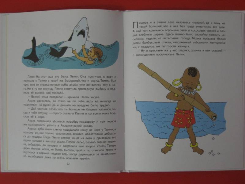 Иллюстрация 8 из 45 для Пеппи Длинныйчулок в стране Веселии - Астрид Линдгрен | Лабиринт - книги. Источник: малышка Мю