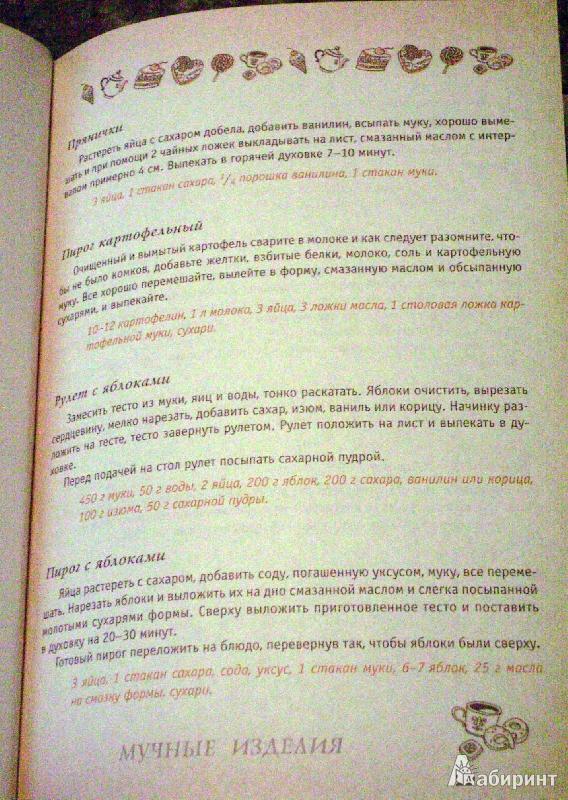 Иллюстрация 13 из 15 для Книга для записи кулинарных рецептов "Окорок" (28944) | Лабиринт - книги. Источник: Batterfly