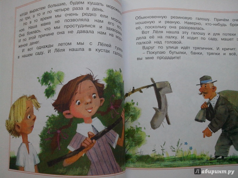 Иллюстрация 19 из 33 для Лёля и Минька - Михаил Зощенко | Лабиринт - книги. Источник: Половинка  Юля
