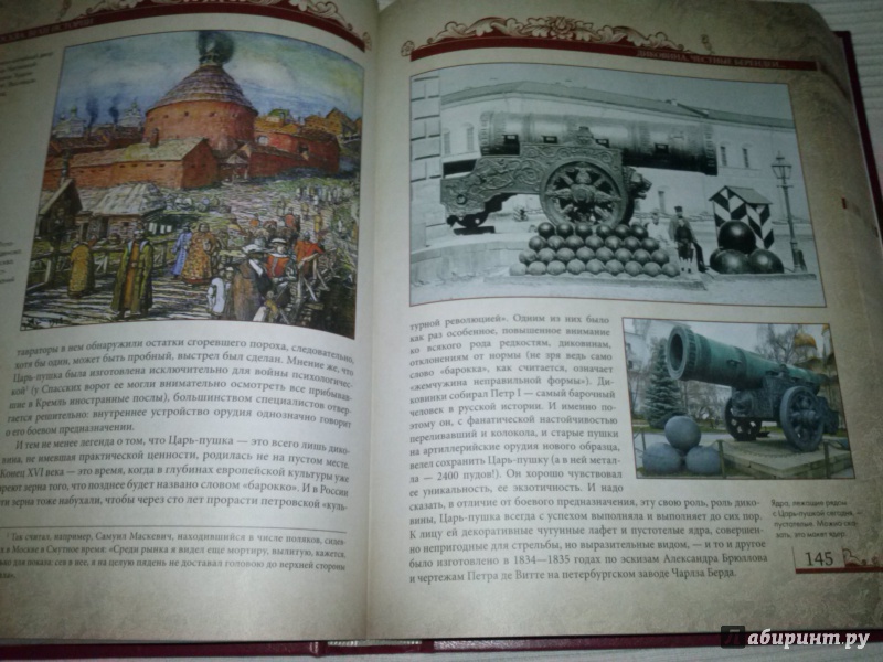 Иллюстрация 27 из 35 для Москва. Вехи истории - Константин Жуков | Лабиринт - книги. Источник: Анна