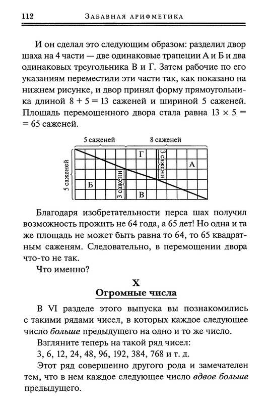 Иллюстрация 10 из 10 для Забавная арифметика - Аменицкий, Сахаров | Лабиринт - книги. Источник: Ялина