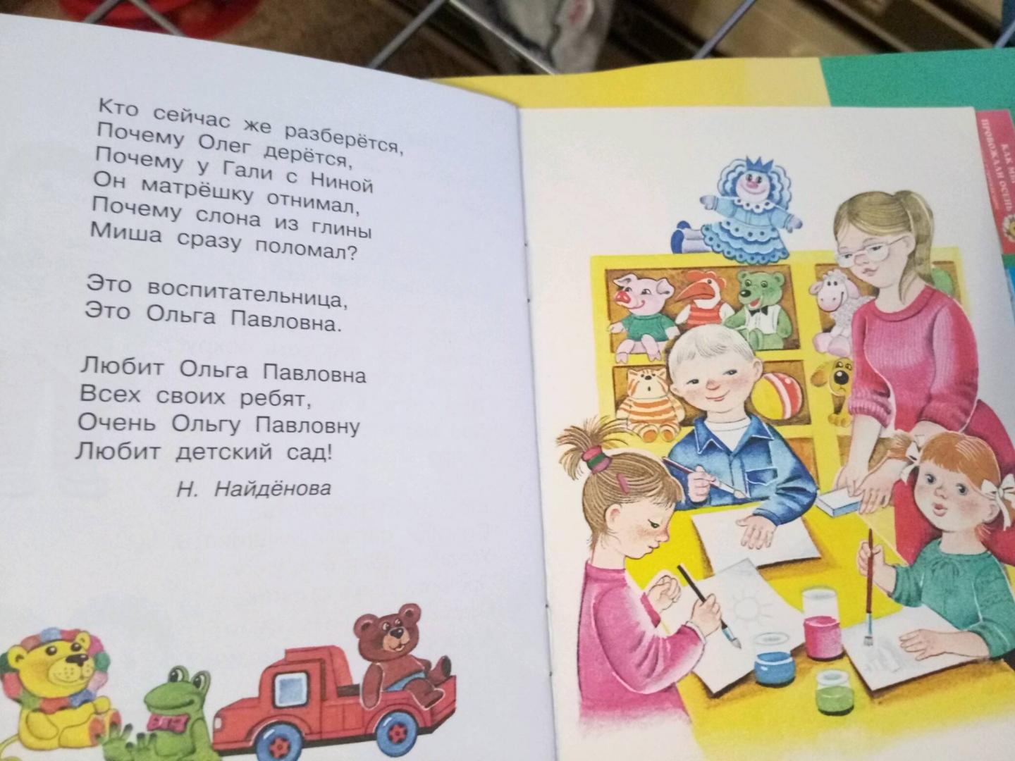 Иллюстрация 39 из 47 для Иду в детский сад - Виктор Кухаркин | Лабиринт - книги. Источник: Корнилова Елена