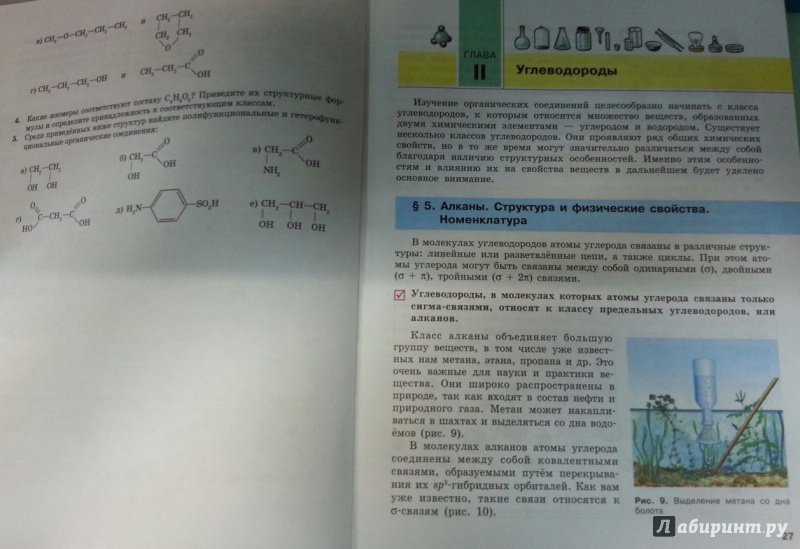Иллюстрация 3 из 5 для Химия. 10 класс: Учебник для общеобразовательных учреждений - Эдуард Нифантьев | Лабиринт - книги. Источник: Den