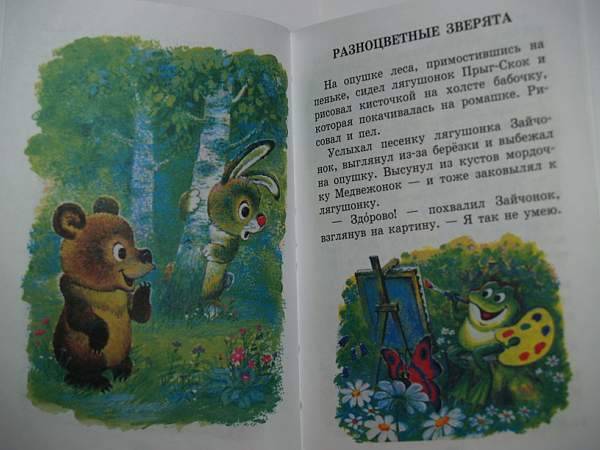 Иллюстрация 12 из 62 для Книга сказок для чтения в детском саду | Лабиринт - книги. Источник: Cовушка