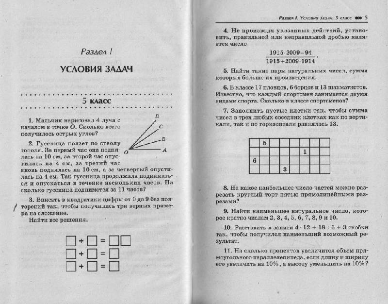 Иллюстрация 3 из 6 для Готовимся к олимпиадам по математике: 5-11 класс - Эдуард Балаян | Лабиринт - книги. Источник: Наталья'