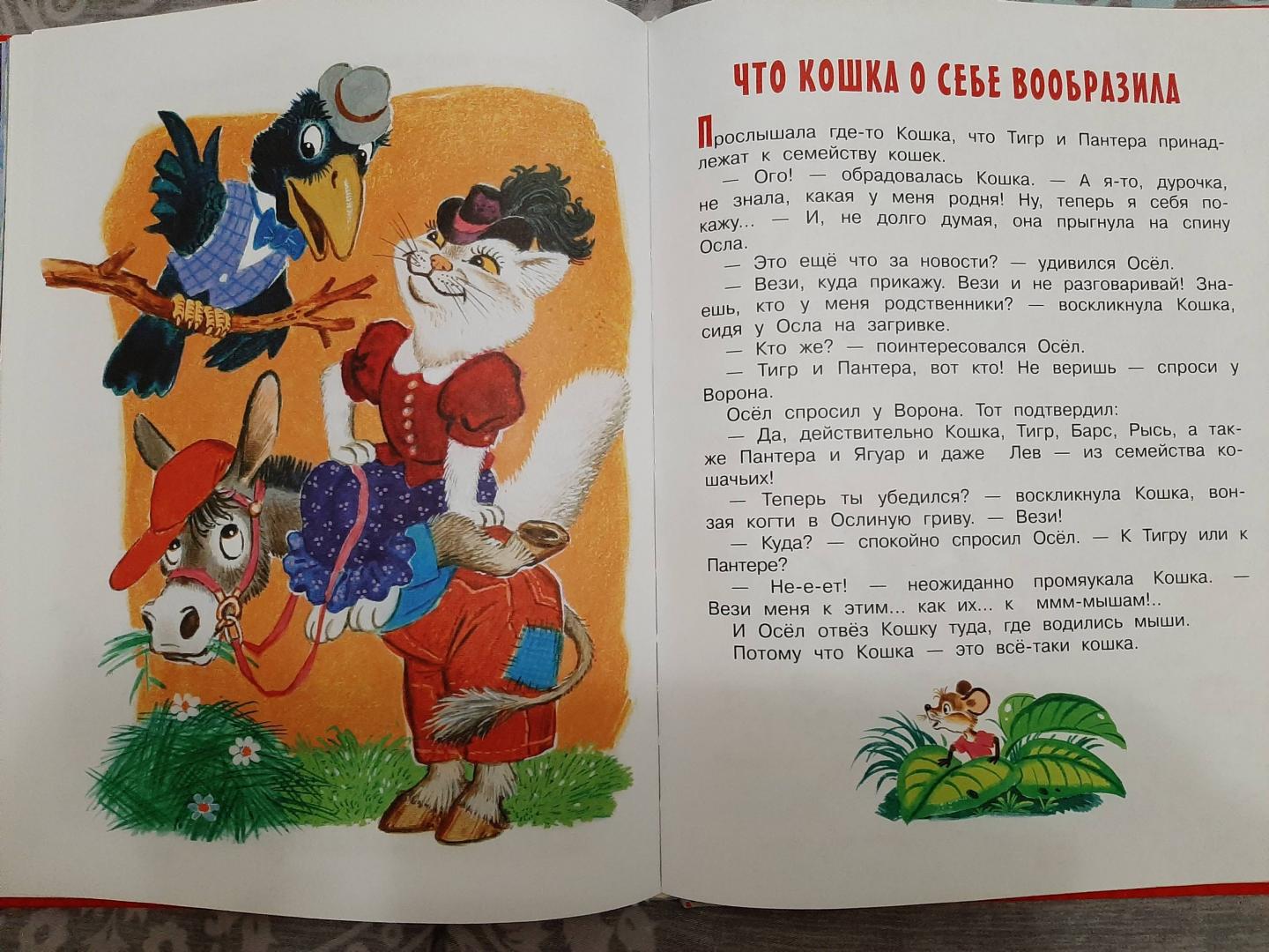 Иллюстрация 59 из 63 для Сказки и стихи для малышей - Сергей Михалков | Лабиринт - книги. Источник: Н  Наталья
