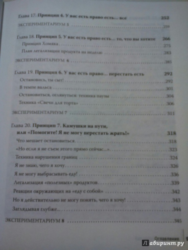 Иллюстрация 14 из 50 для Интуитивное питание. Как перестать беспокоиться о еде и похудеть - Светлана Бронникова | Лабиринт - книги. Источник: Брежнева  Инга