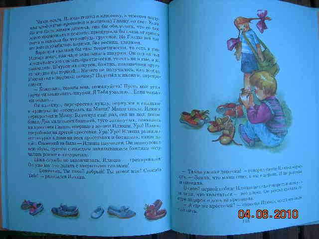 Иллюстрация 18 из 19 для Чудеса в сентябре - Татьяна Дашкевич | Лабиринт - книги. Источник: Жанна Владимировна