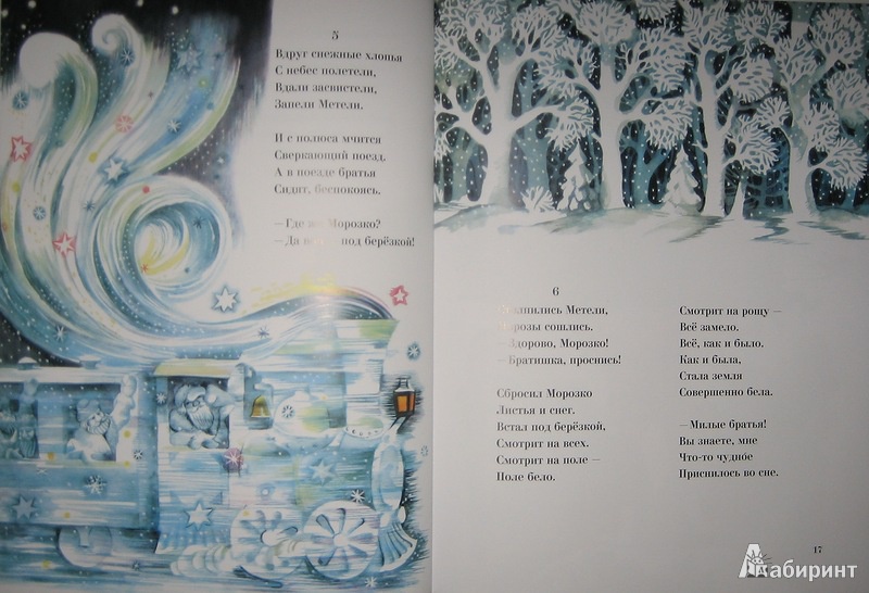 Иллюстрация 9 из 65 для Леса-Чудеса - Генрих Сапгир | Лабиринт - книги. Источник: Трухина Ирина