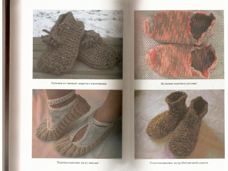 Иллюстрация 3 из 11 для Обувь своими руками: от гламурных пантолетт до теплых угги - Светлана Стрельцова | Лабиринт - книги. Источник: Olga_P