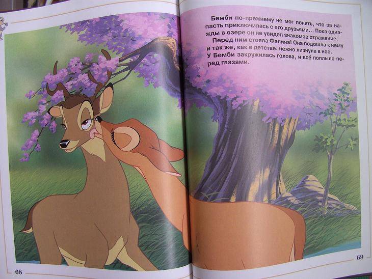 Иллюстрация 1 из 8 для Бемби. Золотая классика Disney | Лабиринт - книги. Источник: мама малыша