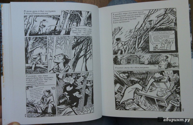 Иллюстрация 5 из 51 для Одеяла - Крейг Томпсон | Лабиринт - книги. Источник: Kassavetes