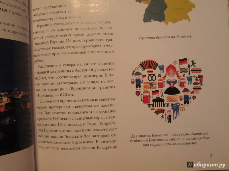 Иллюстрация 3 из 15 для Германия. Энциклопедия для детей | Лабиринт - книги. Источник: NiNon