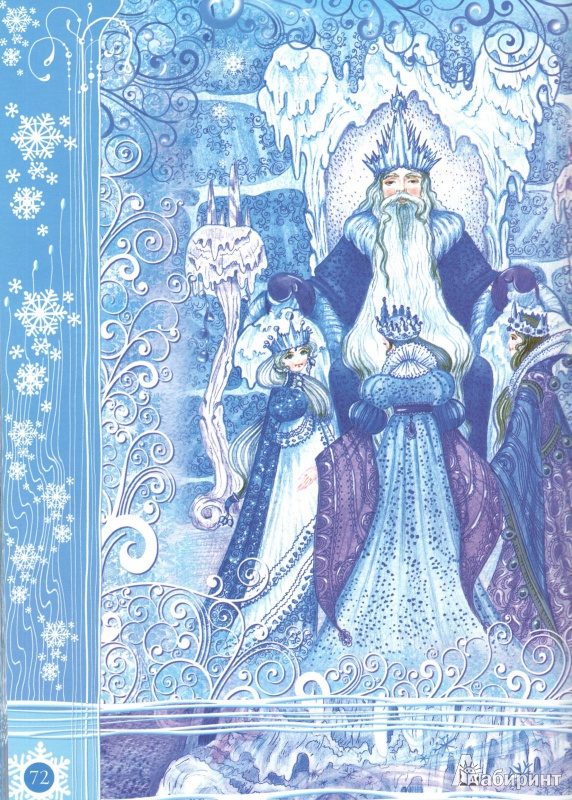 Иллюстрация 10 из 35 для Волшебный Новый Год | Лабиринт - книги. Источник: AnnaLiza