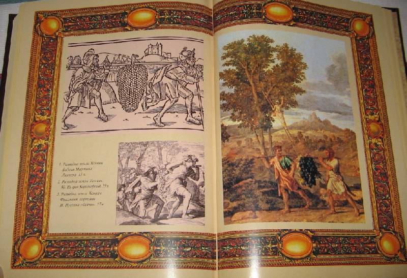 Иллюстрация 14 из 31 для Библия. 2000 лет в мировом изобразительном искусстве | Лабиринт - книги. Источник: Читательница