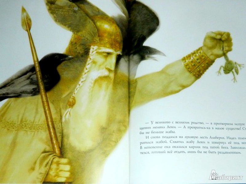 Иллюстрация 22 из 37 для Золото Рейна - Рихард Вагнер | Лабиринт - книги. Источник: Соня-Лиза
