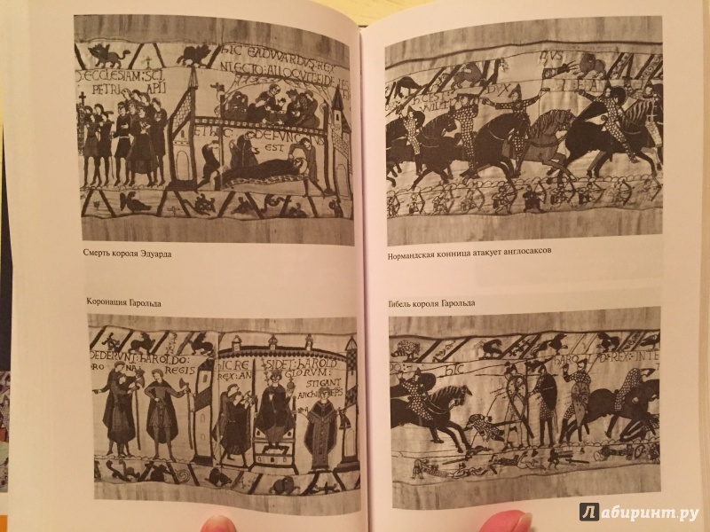 Иллюстрация 12 из 42 для Вильгельм Завоеватель - Поль Зюмтор | Лабиринт - книги. Источник: Вострикова  Оксана