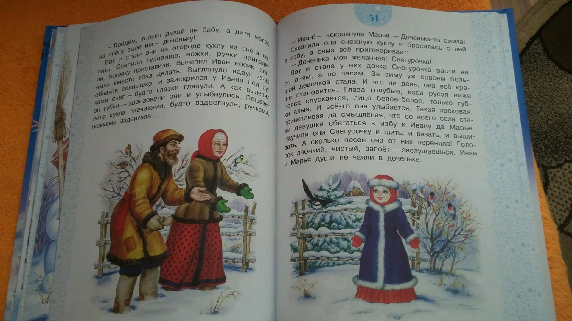 Иллюстрация 9 из 39 для Новогодние русские народные сказки | Лабиринт - книги. Источник: Ксения Мограбян