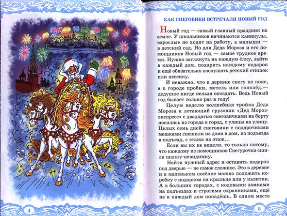 Иллюстрация 16 из 19 для Чудеса в Дедморозовке - Андрей Усачев | Лабиринт - книги. Источник: OOlga