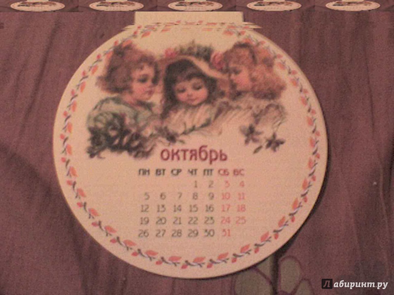 Иллюстрация 8 из 40 для Календарь на магните на 2015 год "Рецепты к чаю" | Лабиринт - сувениры. Источник: Роза с шипами