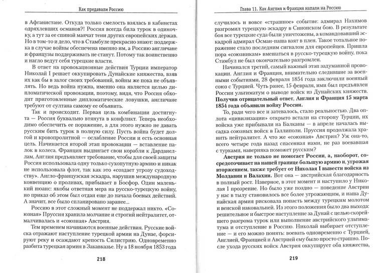Иллюстрация 14 из 33 для Как предавали Россию - Николай Стариков | Лабиринт - книги. Источник: Kvaki