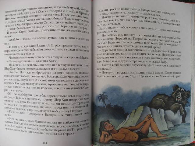 Иллюстрация 27 из 30 для Маугли - Редьярд Киплинг | Лабиринт - книги. Источник: svemikh