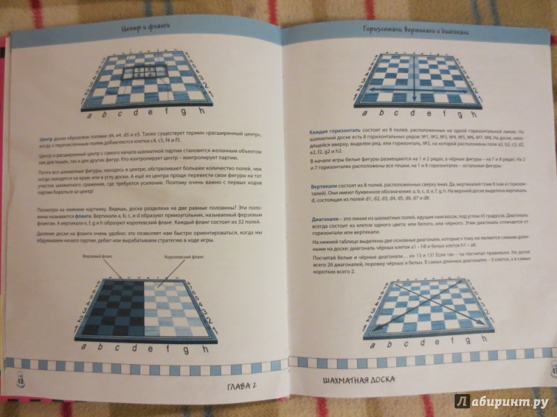 Иллюстрация 4 из 7 для Шахматы для начинающих. Иллюстрированный самоучитель - Франциско Лозано | Лабиринт - книги. Источник: elnv