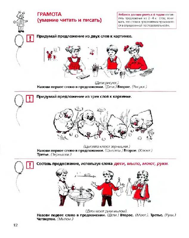 Иллюстрация 12 из 34 для Тесты для детей 6 лет. ФГОС ДО - Елена Колесникова | Лабиринт - книги. Источник: Юта