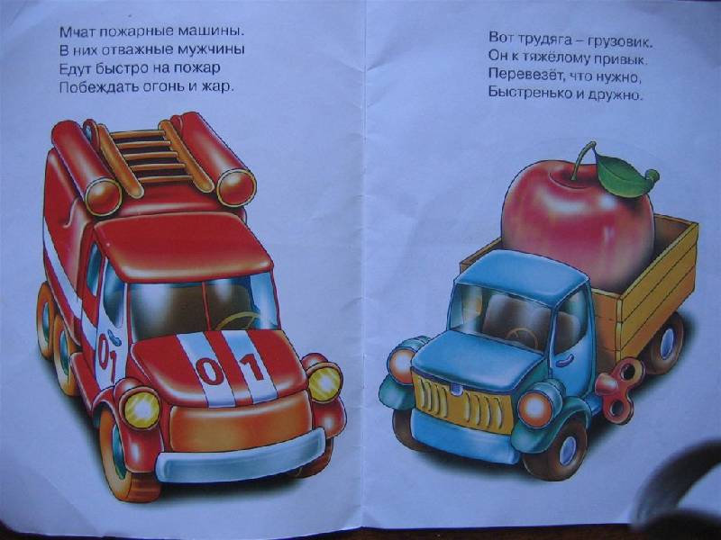 Иллюстрация 1 из 10 для Машины - Татьяна Морозова | Лабиринт - книги. Источник: Крошка Сью