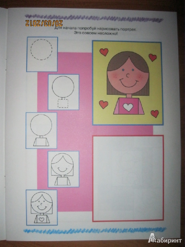 Иллюстрация 15 из 23 для Учимся рисовать людей. Для детей от 5 лет | Лабиринт - книги. Источник: Гилева  Любовь Валерьевна