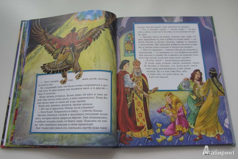 Иллюстрация 8 из 26 для Волшебные сказки славян | Лабиринт - книги. Источник: priTA