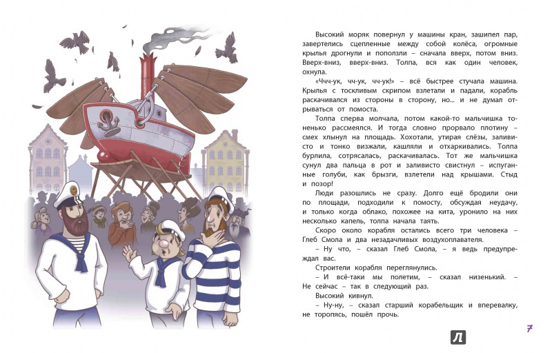 Иллюстрация 6 из 7 для Гак и Буртик в Стране бездельников - Святослав Сахарнов | Лабиринт - книги. Источник: Любознательный