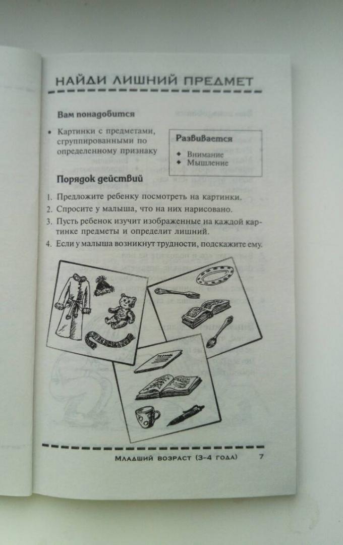 Иллюстрация 10 из 22 для Развивающие игры для детей от 3 до 6 лет - Ирина Тышкевич | Лабиринт - книги. Источник: Эльвира Якупова