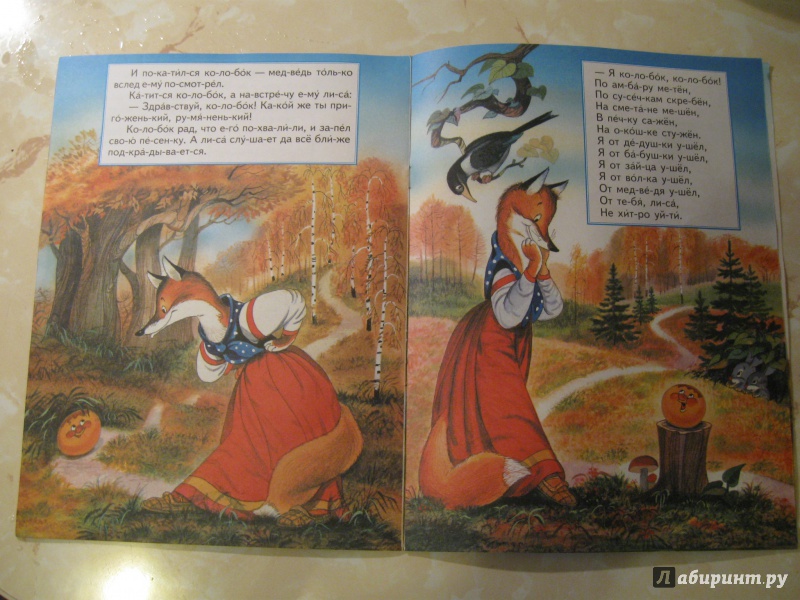 Иллюстрация 5 из 7 для Колобок | Лабиринт - книги. Источник: Киселева  Оксана Александровна