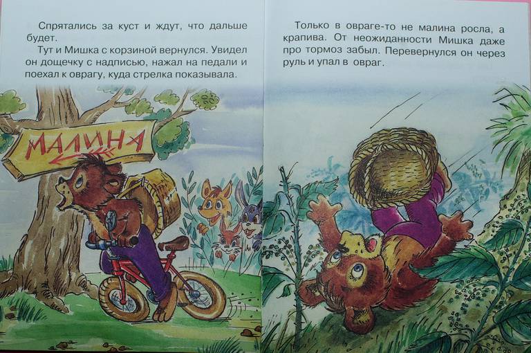 Иллюстрация 8 из 10 для Мишка в крапиве - Владимир Степанов | Лабиринт - книги. Источник: Пани Леся