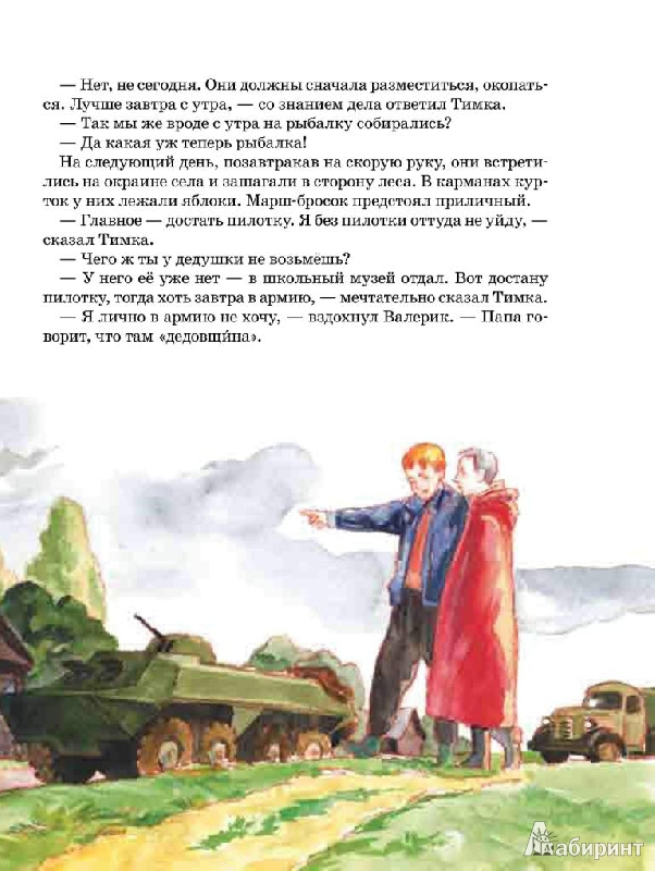 Иллюстрация 10 из 30 для Воздушный почтальон - Олег Корниенко | Лабиринт - книги. Источник: Юта