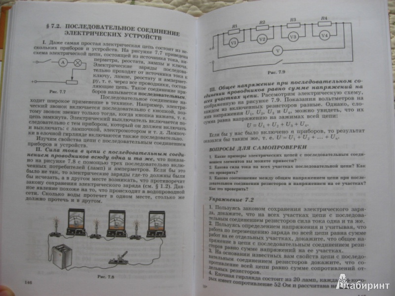 Иллюстрация 18 из 18 для Физика: учебник для 8 класса общеобразовательных учреждений - Гребенев, Пинский, Разумовский | Лабиринт - книги. Источник: Юта