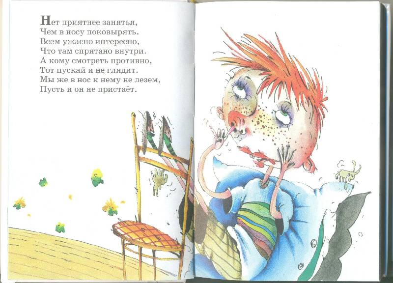 Иллюстрация 4 из 16 для Вредные советы для детей младшего возраста - Григорий Остер | Лабиринт - книги. Источник: Спанч Боб