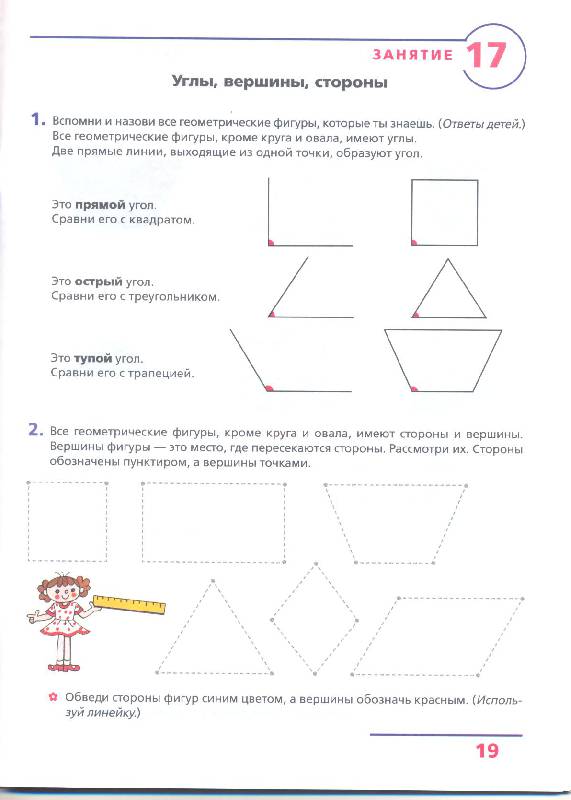 Иллюстрация 30 из 35 для Основы элементарной геометрии. Рабочая тетрадь для детей 6-7 лет. ФГОС ДО - Лариса Игнатьева | Лабиринт - книги. Источник: Greenberg