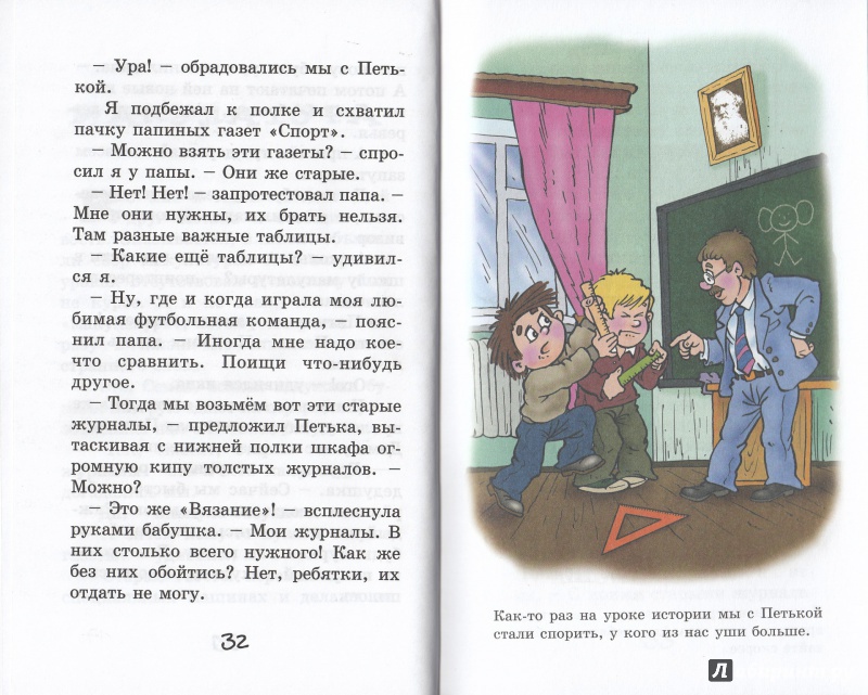 Иллюстрация 16 из 36 для Весёлый двоечник - Валентин Постников | Лабиринт - книги. Источник: Иринка