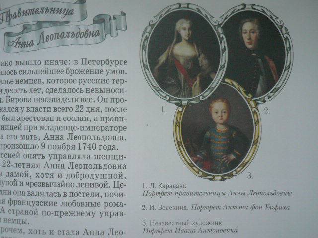 Иллюстрация 10 из 26 для Императрица Елизавета - дочь Петра Великого - Наталия Соломко | Лабиринт - книги. Источник: Nadezhda_S