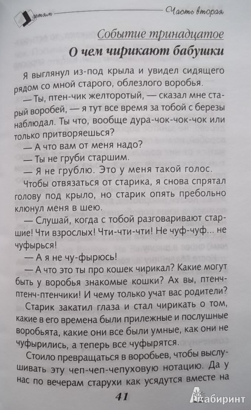 Иллюстрация 4 из 6 для Баранкин, будь человеком! - Валерий Медведев | Лабиринт - книги. Источник: Соня-А