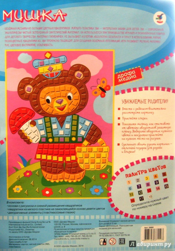 Иллюстрация 7 из 11 для Разноцветная мозаика "Мишка" (2680) | Лабиринт - игрушки. Источник: Соловьев  Владимир