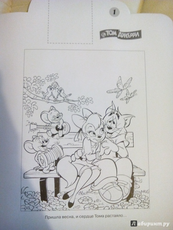 Иллюстрация 4 из 14 для Том и Джерри. Наклей и раскрась (№15034) | Лабиринт - книги. Источник: Валентина