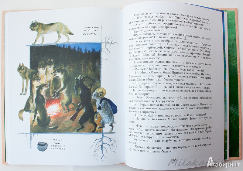 Иллюстрация 60 из 75 для Полынные сказки - Юрий Коваль | Лабиринт - книги. Источник: Букландия