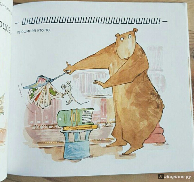 Иллюстрация 31 из 32 для Медведь в библиотеке - Бонни Беккер | Лабиринт - книги. Источник: bookchik